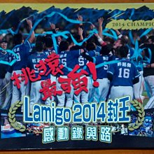 【探索書店388】絕版 棒球 桃猿最強 Lamigo 2014封王感動錄與路 台灣角川 210213