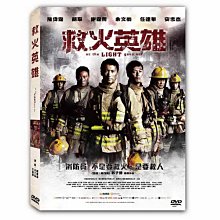 [DVD] - 救火英雄 As The Light Goes Out ( 法迅正版 )