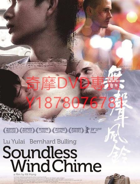 DVD 2009年 無聲風鈴 電影