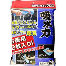 【JPGO】日本進口 雞仔牌 超強吸水力 洗車專用擦拭布 大判55x36cm 2入#384