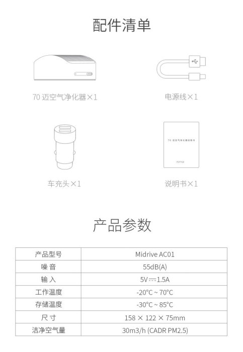 小米 70邁車載空氣淨化器