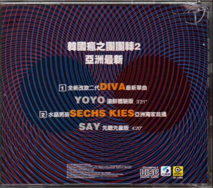 滾石唱片CD。亞洲最新 DIVA YOYO. 水晶男孩SECHS KIES SAY.