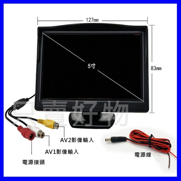🇹🇼只賣好物【快速到貨】最高解析度 5吋 車用螢幕 倒車監視系統 倒車顯影 DIY 倒車螢幕 倒車後視 台式螢幕 吸盤式
