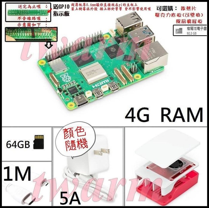 《德源科技》r)樹莓派Pi5 4GB【原廠套件Essentials：主板+電源+SD卡+原廠外殼（帶風扇）+HDMI線】