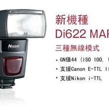 ＠佳鑫相機＠（全新品）Nissin Di622 Mark II 閃燈 閃光燈 for Nikon (支援無線觸發) 捷新公司貨