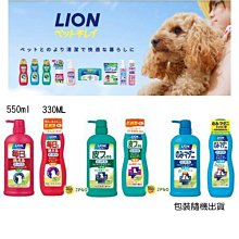 【JPGO】日本製 LION獅王 寵物洗毛液 330ml