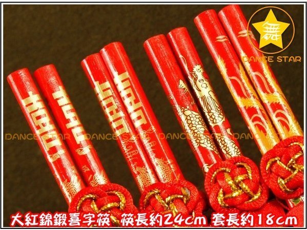 舞星【婚慶用品】TB01#-大紅錦緞套裝喜筷-婚宴對筷-雙喜筷子-贈品-禮品-婚禮小物-24cm/雙-↘特價 9元/雙