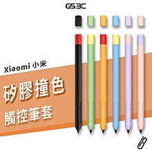 Xiaomi 小米 靈感觸控筆 2代 小米平板 觸控筆 專用 保護套 矽膠套 防水 磁吸充電 防滑 防刮 筆套