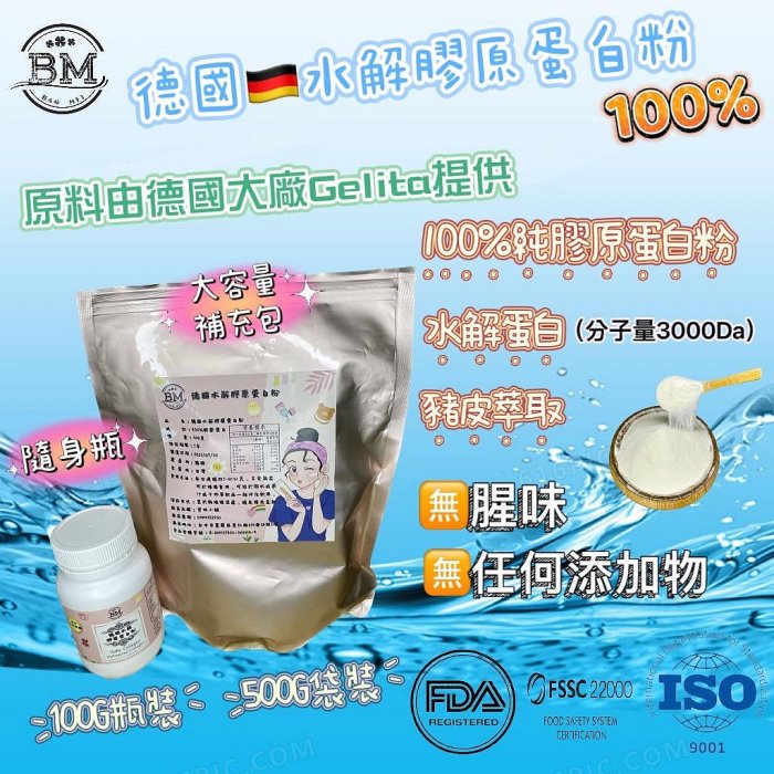 德國Gelita 100%水解膠原蛋白粉．完全不添加任何其他配方~純100%膠原蛋白粉