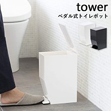 《FOS》日本 tower 山崎 浴室 垃圾桶 時尚簡約 長方形 小垃圾桶 不占空間 房間 辦公室 熱銷 新款