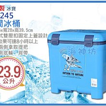 =海神坊=台灣製 TH-245 冰寶 休閒冰桶 釣魚行動冰箱 保溫/保冷箱 冰櫃 附背帶 23.9L 2入2350元免運