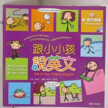 【書寶二手書T7／語言學習_JHZ】跟小小孩說英文[6]戶外娛樂(附1AVCD)_張湘君