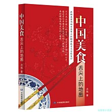 【福爾摩沙書齋】中國美食：舌尖上的地圖（真正熱愛生活的人，就該是天生的美食家。易中天、鈴木博傾力贊賞洪燭美食書問世）