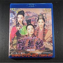 [藍光BD] - 鍾無艷 Wu Yen