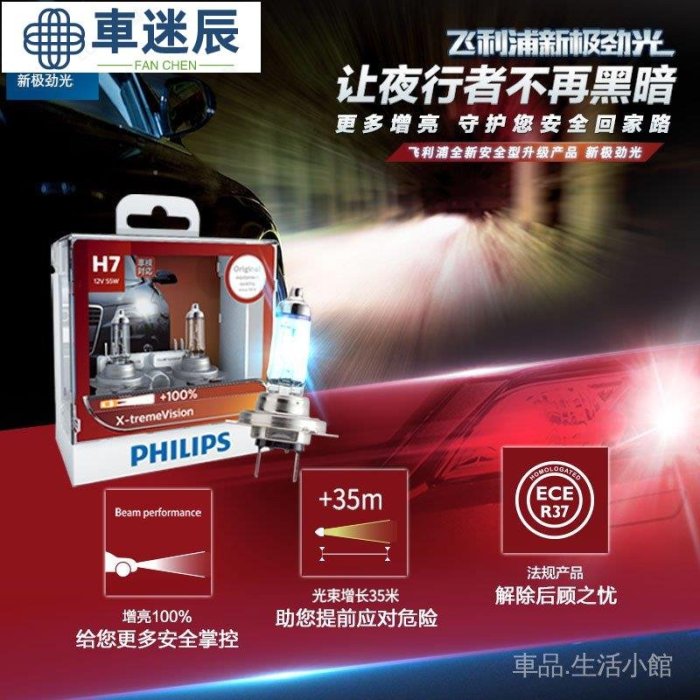 PHILIPS 汽車燈泡 新極勁光 H1 H4 H7 HB3 HB4 H11 飛利浦 鹵素前大燈12v 55w遠燈車迷辰