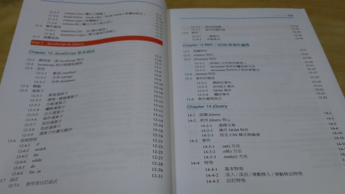 二手書【方爸爸的黃金屋】《跨裝置網頁設計：HTML5、CSS3、JavaScript、jQuery》陳惠貞編著|碁峯U8