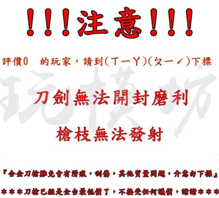 【 現貨 - 送刀架 】『 斬首大刀 - 再不斬 』25cm 鋅合金材質 刀劍 兵器 武器 模型 no.29997