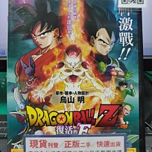 影音大批發-Y28-852-正版DVD-動畫【七龍珠 復活的F 劇場版】-日語發音(直購價)