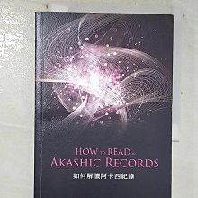 【書寶二手書T1／心靈成長_BNH】如何解讀阿卡西紀錄：進入靈魂旅程的檔案資料庫_琳達.豪兒,  黃裳