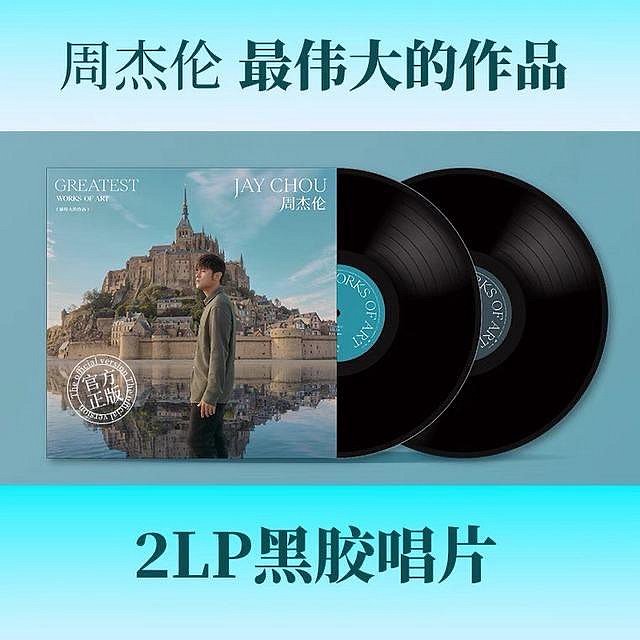 中陽 首版正版  周杰倫最偉大的作品黑膠唱片2LP