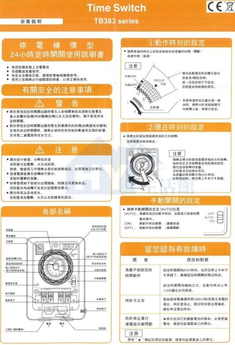 停電補償型 TB383 機械式定時開關110V/220V共用【另售國際牌電子式定時器 比TB353 好用】《HY生活館》