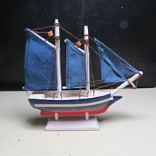 【競標網】漂亮小型帆船模型15公分長(回饋價便宜賣)限量10組(賣完恢復原價150元)