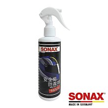 SONAX 舒亮 加量66%《德國原裝進口》安全帽防霧劑 擋風玻璃/後視鏡除霧劑 鏡面除霧 防止霧氣 安全帽除霧