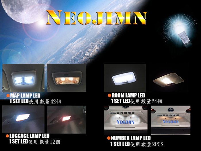 NEOJIMN※COROLLA CROSS 油電&汽油款 全套6件式LED室內燈,閱讀燈,牌照燈,行李廂燈