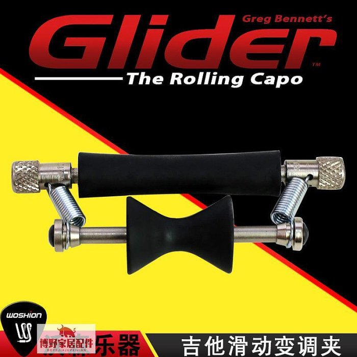 美產Glider Rolling Capo電木吉他可移動滾動滑動變調夾吉他專用-博野家居配件