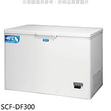 《可議價》SANLUX台灣三洋【SCF-DF300】300公升負40度超低溫冷凍櫃(含標準安裝)