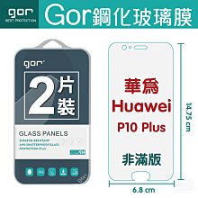 GOR 9H HUAWEI 華為 P10 PLUS 玻璃鋼化保護貼 全透明非滿版 2片裝 P10+保護貼 198免運