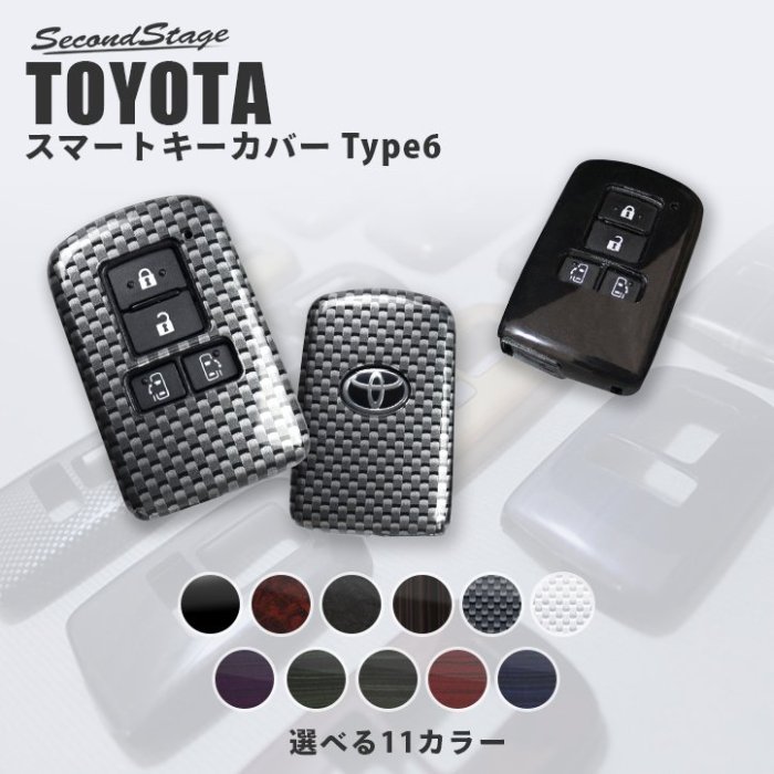 日本品牌Second Stage!豐田 TOYATA 汽車鑰匙殼SIENTA ALTIS VIOS WISH CAMRY