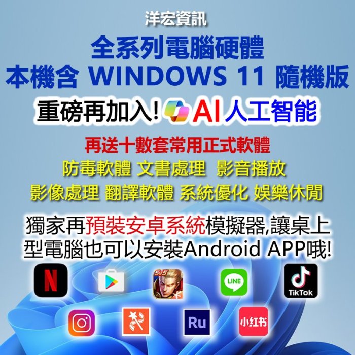 【15363元】全新高階I5主機16G/500G/WIN11+安卓雙系統最新AI人工智慧到府收送保固可升獨顯I7 I9