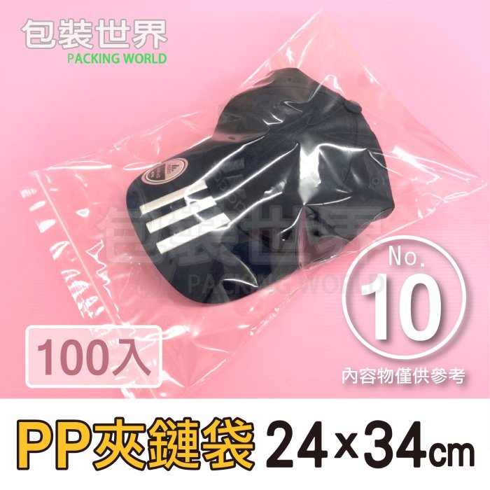 PP夾鏈袋100入【10號】PP夾鏈 夾鏈袋 餅乾夾鏈袋 糖果包裝 食品包裝 透明夾鏈袋 食品袋 夾鏈平口袋 0 直購