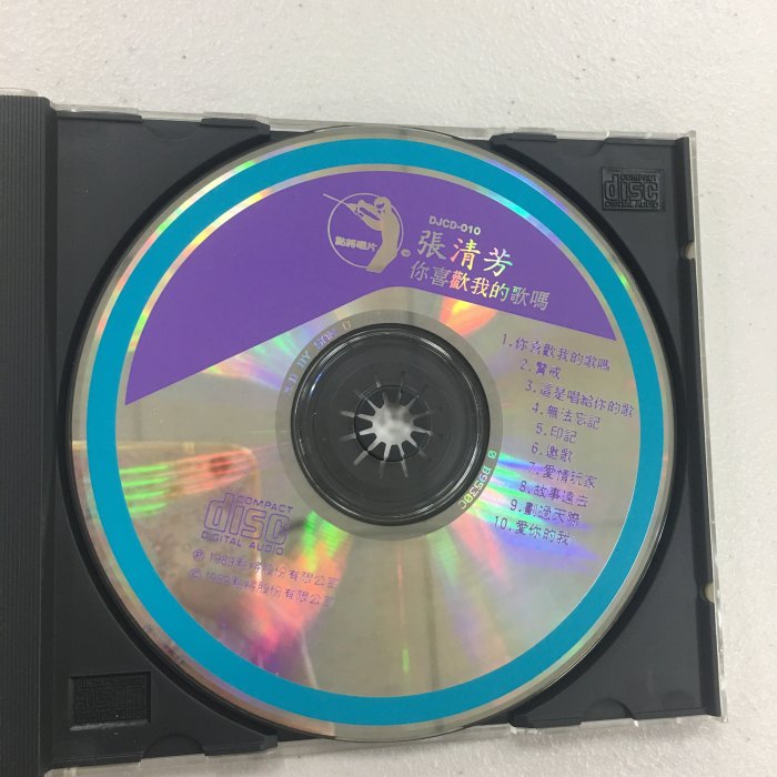 張清芳 你喜歡我的歌嗎 1989 點將唱片CD 多年珍貴收藏品 保存良好