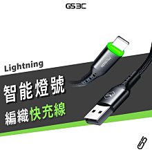 Mcdodo 麥多多 蘋果 iPhone iPad 快充 智能充電線 自動斷電 智能補電 尼龍編織線材 Lightning