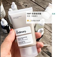 【蜜絲女孩】the ordinary NMF保濕玻尿酸乳霜100ml