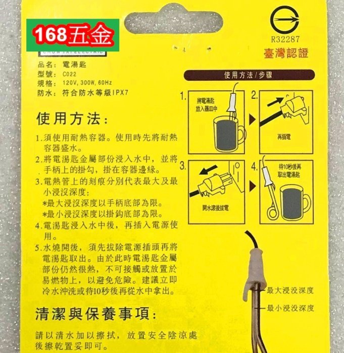 ~168五金手工具~電湯匙CO22聖岡科技.國內專用AC-110V (300W)