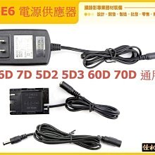 怪機絲 縮時攝影用 假電池 8V3A 單眼用變壓器 7d 5d3 60d 70D LP-E6 外接式電源