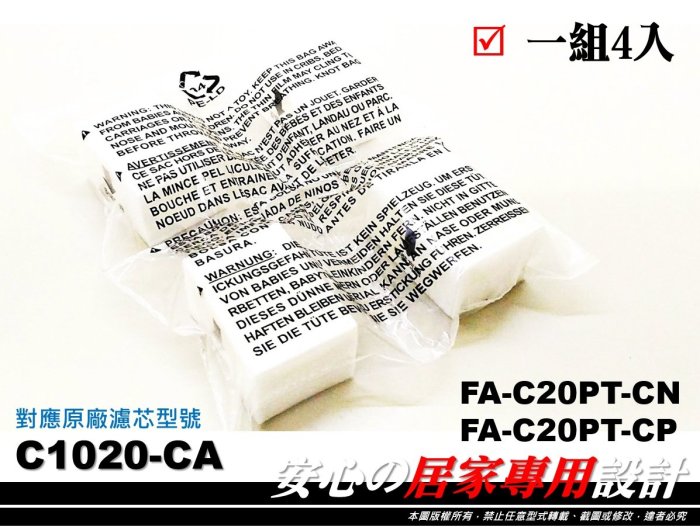 【4入裝】3M FA-C20PT CN CP 車用 原廠 正廠 型 濾心 空氣清淨機 濾網 濾芯 同 C1020-CA