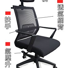 【簡素材OA辦公家具】新品高背網椅 平價舒適頭枕款