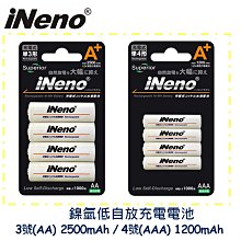 #網路大盤大# iNeno 鎳氫充電電池 低自放 3號2500 / 4號1200mAh 充電電池 贈電池收納盒