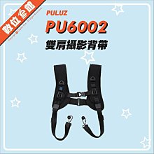 ✅免運費台灣出貨公司貨刷卡附發票 胖牛 PULUZ PU6002 雙肩攝影背帶 雙肩背帶 快速背帶 雙機背帶 雙槍俠