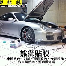 【熊獅貼膜】汽車貼膜 車體改色 包膜 貼膜 卡夢 996 997 911  E92 E90 E60 3M GT2 GT3