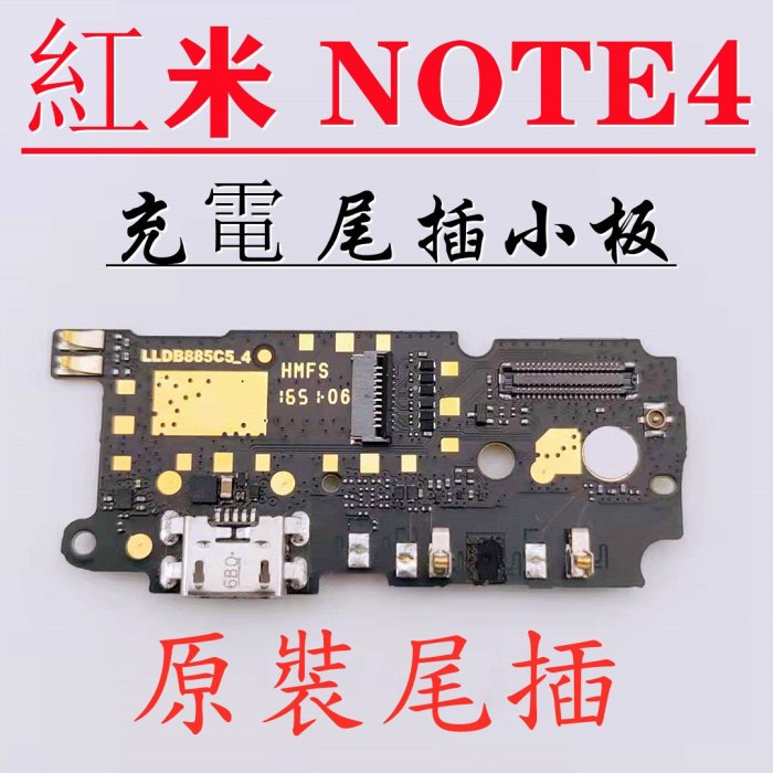 適用 紅米Note4 原廠尾插 紅米 Note 4 尾插小板 紅米 Note4 尾插麥克風