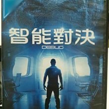 挖寶二手片-E08-100-正版DVD-電影【智能對決】-影展片(直購價)