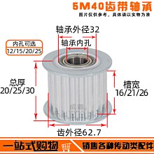 5M40齒 光面帶軸承同步輪內孔12-25漲緊輪惰輪皮帶輪齒寬16/21/26 W1191-200928[417646]