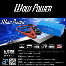 新店【阿勇的店】WP337 WOW POWER 電源供應器 救車電霸 3c 手機 平板電腦 行動電源 充電 移動電源