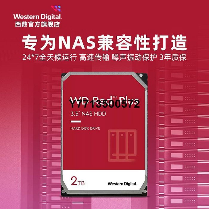 WD西部數據機械硬碟2T紅盤Plus NAS硬碟專用RAID網絡存儲云伺服器
