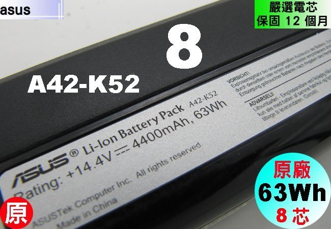 原廠 asus電池 a42D A42j A42F A42jc A52Jc K42J K52Jc A32-K52 X52n